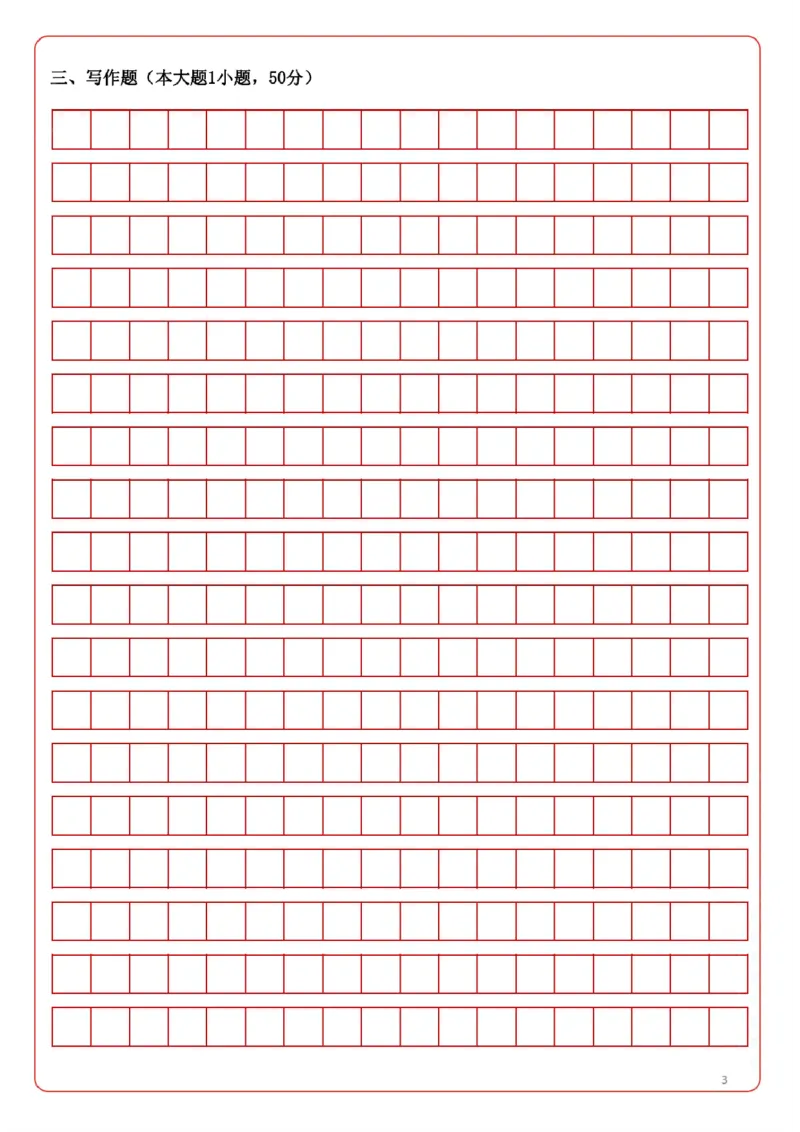 小学《综合素质》答题卡_教资_教资笔试真题（2011-2025下）含科三_小学-教资笔试历年真题（2011-2025上）_A4打印版高清答题卡-小学