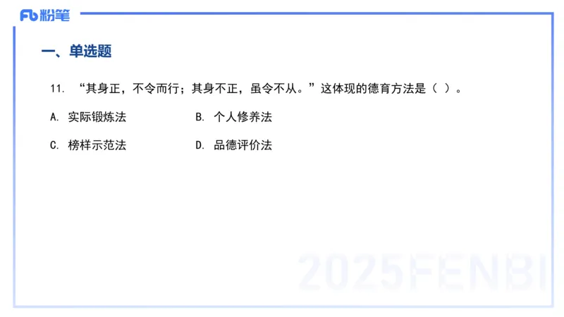 12.27-历年&ldquo;珍&rdquo;题5-22下中学科目二-陈耳东_4-教培资料-26年最新资料-同步更新_初中高中教资_2025上中学教资笔试_0225上-教育知识与能力FB网课_4.历年真题_讲义