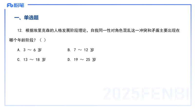 12.27-历年&ldquo;珍&rdquo;题5-22下中学科目二-陈耳东_4-教培资料-26年最新资料-同步更新_初中高中教资_2025上中学教资笔试_0225上-教育知识与能力FB网课_4.历年真题_讲义