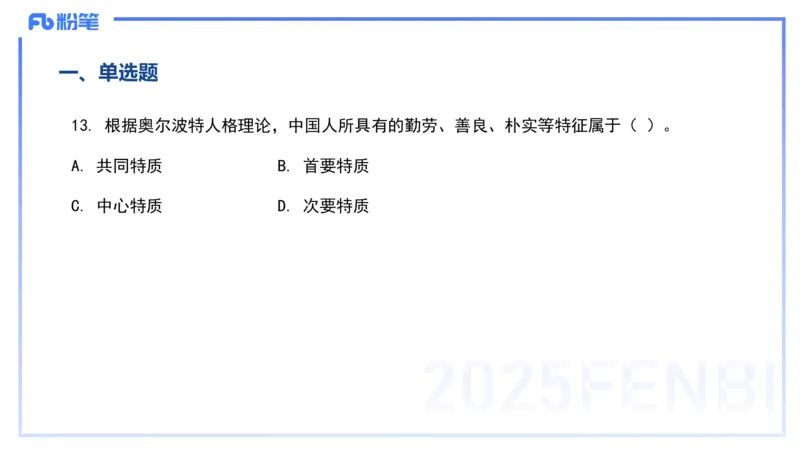 12.27-历年&ldquo;珍&rdquo;题5-22下中学科目二-陈耳东_4-教培资料-26年最新资料-同步更新_初中高中教资_2025上中学教资笔试_0225上-教育知识与能力FB网课_4.历年真题_讲义