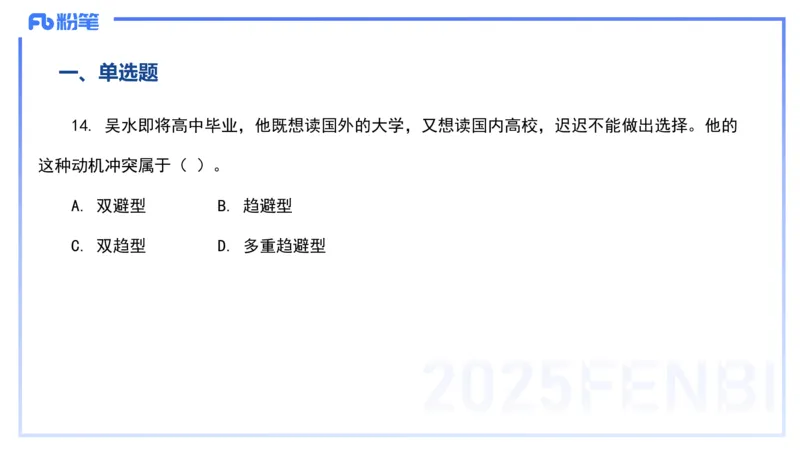 12.27-历年&ldquo;珍&rdquo;题5-22下中学科目二-陈耳东_4-教培资料-26年最新资料-同步更新_初中高中教资_2025上中学教资笔试_0225上-教育知识与能力FB网课_4.历年真题_讲义