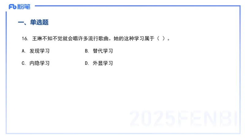 12.27-历年&ldquo;珍&rdquo;题5-22下中学科目二-陈耳东_4-教培资料-26年最新资料-同步更新_初中高中教资_2025上中学教资笔试_0225上-教育知识与能力FB网课_4.历年真题_讲义