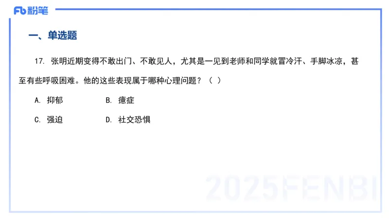 12.27-历年&ldquo;珍&rdquo;题5-22下中学科目二-陈耳东_4-教培资料-26年最新资料-同步更新_初中高中教资_2025上中学教资笔试_0225上-教育知识与能力FB网课_4.历年真题_讲义
