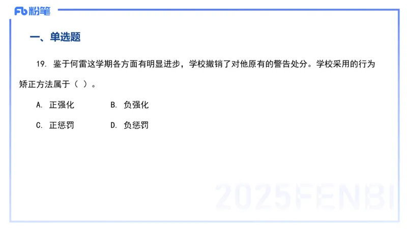 12.27-历年&ldquo;珍&rdquo;题5-22下中学科目二-陈耳东_4-教培资料-26年最新资料-同步更新_初中高中教资_2025上中学教资笔试_0225上-教育知识与能力FB网课_4.历年真题_讲义