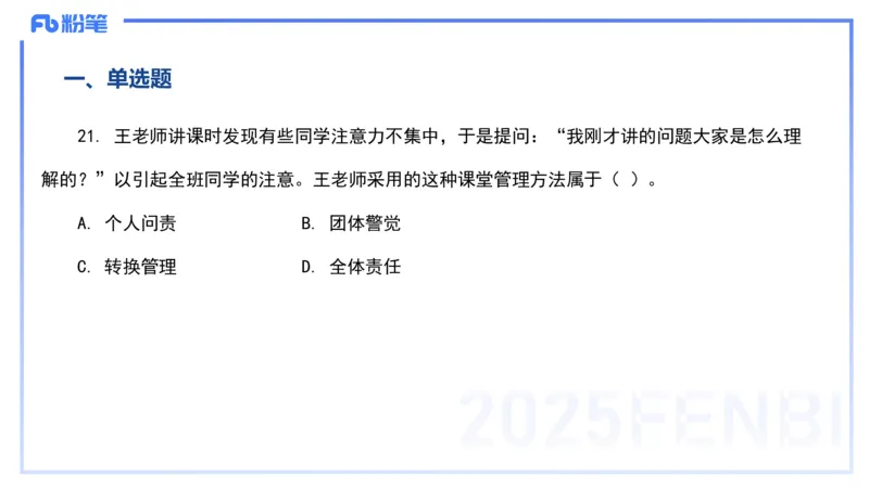 12.27-历年&ldquo;珍&rdquo;题5-22下中学科目二-陈耳东_4-教培资料-26年最新资料-同步更新_初中高中教资_2025上中学教资笔试_0225上-教育知识与能力FB网课_4.历年真题_讲义