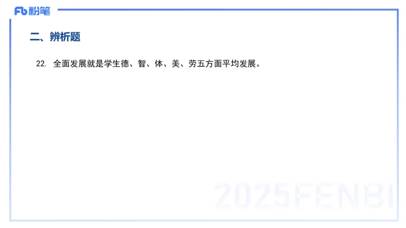 12.27-历年&ldquo;珍&rdquo;题5-22下中学科目二-陈耳东_4-教培资料-26年最新资料-同步更新_初中高中教资_2025上中学教资笔试_0225上-教育知识与能力FB网课_4.历年真题_讲义