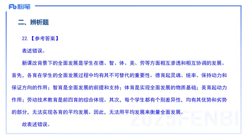 12.27-历年&ldquo;珍&rdquo;题5-22下中学科目二-陈耳东_4-教培资料-26年最新资料-同步更新_初中高中教资_2025上中学教资笔试_0225上-教育知识与能力FB网课_4.历年真题_讲义