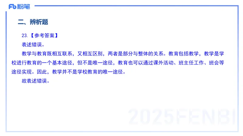 12.27-历年&ldquo;珍&rdquo;题5-22下中学科目二-陈耳东_4-教培资料-26年最新资料-同步更新_初中高中教资_2025上中学教资笔试_0225上-教育知识与能力FB网课_4.历年真题_讲义