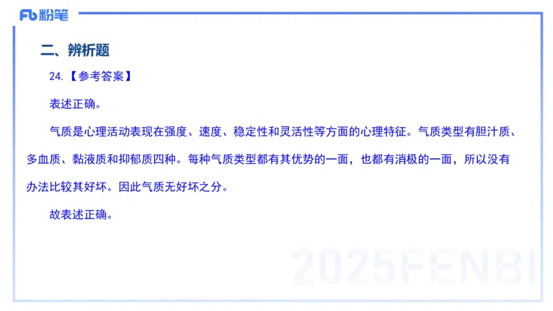 12.27-历年&ldquo;珍&rdquo;题5-22下中学科目二-陈耳东_4-教培资料-26年最新资料-同步更新_初中高中教资_2025上中学教资笔试_0225上-教育知识与能力FB网课_4.历年真题_讲义