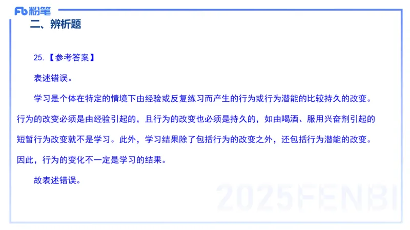 12.27-历年&ldquo;珍&rdquo;题5-22下中学科目二-陈耳东_4-教培资料-26年最新资料-同步更新_初中高中教资_2025上中学教资笔试_0225上-教育知识与能力FB网课_4.历年真题_讲义