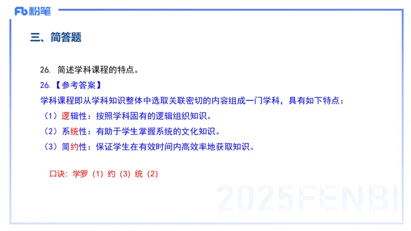 12.27-历年&ldquo;珍&rdquo;题5-22下中学科目二-陈耳东_4-教培资料-26年最新资料-同步更新_初中高中教资_2025上中学教资笔试_0225上-教育知识与能力FB网课_4.历年真题_讲义