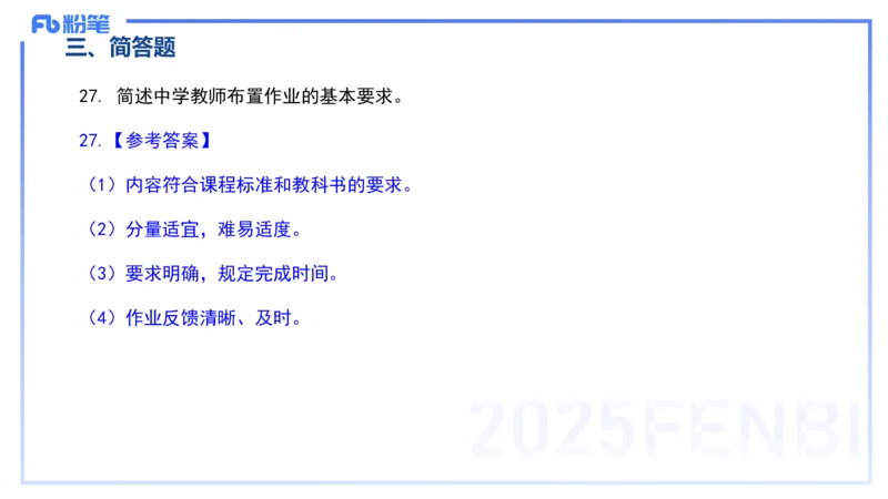 12.27-历年&ldquo;珍&rdquo;题5-22下中学科目二-陈耳东_4-教培资料-26年最新资料-同步更新_初中高中教资_2025上中学教资笔试_0225上-教育知识与能力FB网课_4.历年真题_讲义