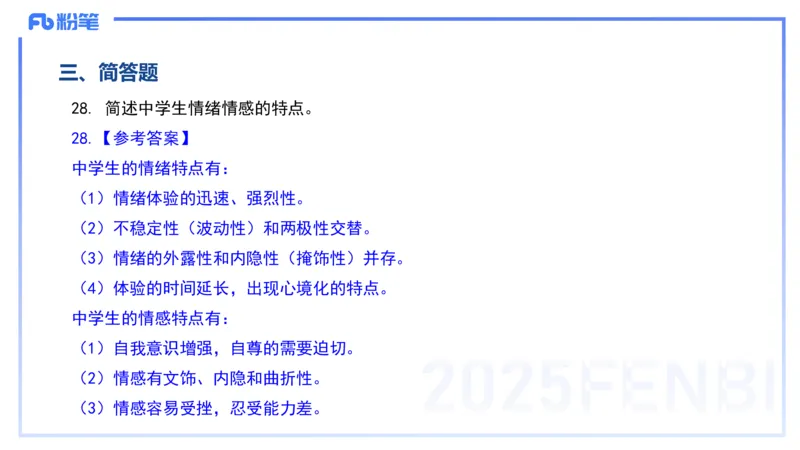 12.27-历年&ldquo;珍&rdquo;题5-22下中学科目二-陈耳东_4-教培资料-26年最新资料-同步更新_初中高中教资_2025上中学教资笔试_0225上-教育知识与能力FB网课_4.历年真题_讲义