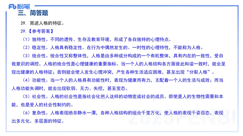 12.27-历年&ldquo;珍&rdquo;题5-22下中学科目二-陈耳东_4-教培资料-26年最新资料-同步更新_初中高中教资_2025上中学教资笔试_0225上-教育知识与能力FB网课_4.历年真题_讲义