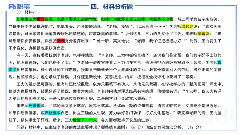 12.27-历年&ldquo;珍&rdquo;题5-22下中学科目二-陈耳东_4-教培资料-26年最新资料-同步更新_初中高中教资_2025上中学教资笔试_0225上-教育知识与能力FB网课_4.历年真题_讲义