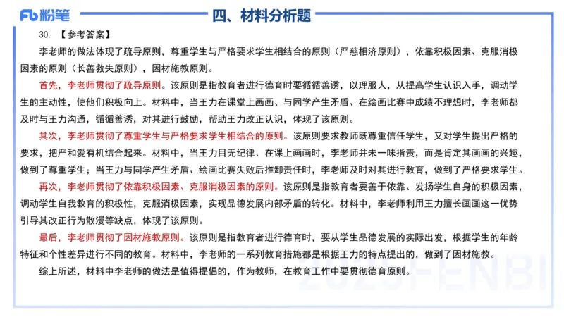 12.27-历年&ldquo;珍&rdquo;题5-22下中学科目二-陈耳东_4-教培资料-26年最新资料-同步更新_初中高中教资_2025上中学教资笔试_0225上-教育知识与能力FB网课_4.历年真题_讲义