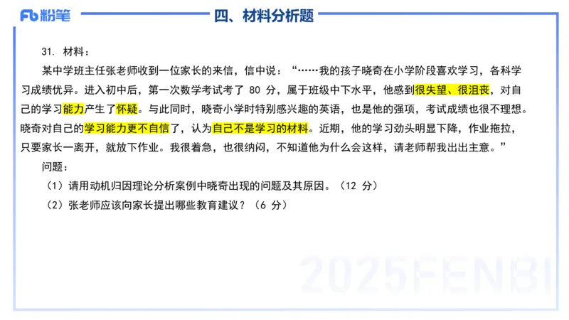 12.27-历年&ldquo;珍&rdquo;题5-22下中学科目二-陈耳东_4-教培资料-26年最新资料-同步更新_初中高中教资_2025上中学教资笔试_0225上-教育知识与能力FB网课_4.历年真题_讲义