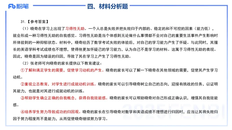 12.27-历年&ldquo;珍&rdquo;题5-22下中学科目二-陈耳东_4-教培资料-26年最新资料-同步更新_初中高中教资_2025上中学教资笔试_0225上-教育知识与能力FB网课_4.历年真题_讲义
