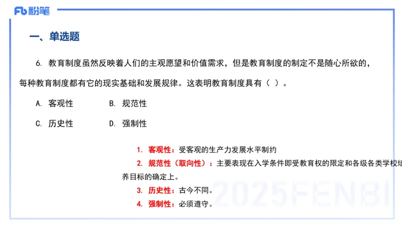 12.27-历年&ldquo;珍&rdquo;题5-22下中学科目二-陈耳东_4-教培资料-26年最新资料-同步更新_初中高中教资_2025上中学教资笔试_0225上-教育知识与能力FB网课_4.历年真题_讲义