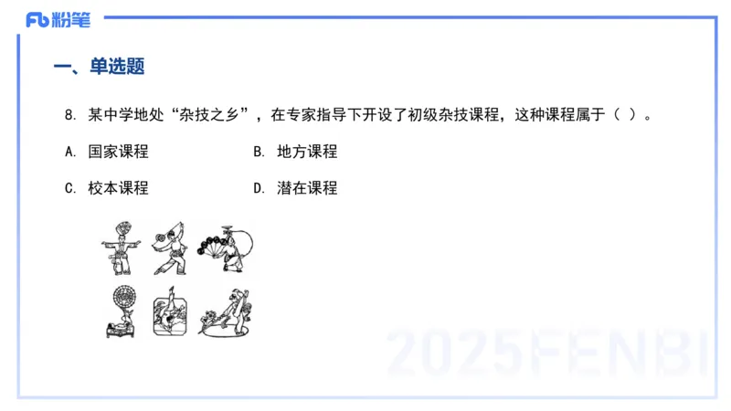 12.27-历年&ldquo;珍&rdquo;题5-22下中学科目二-陈耳东_4-教培资料-26年最新资料-同步更新_初中高中教资_2025上中学教资笔试_0225上-教育知识与能力FB网课_4.历年真题_讲义