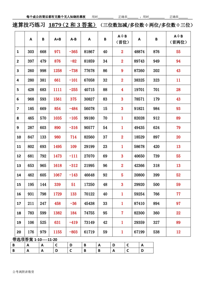 新速算1873-1882（答案版）_2026考公资料_（06）高照_高照资料分析速算_速算高照抖音速算直播课➕微（xq0615w）进交流群实时更新_速算每日打卡题