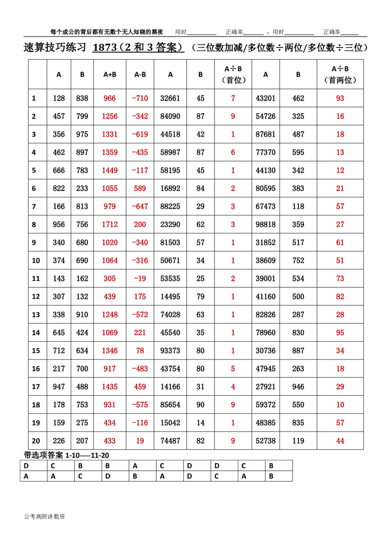 新速算1873-1882（答案版）_2026考公资料_（06）高照_高照资料分析速算_速算高照抖音速算直播课➕微（xq0615w）进交流群实时更新_速算每日打卡题