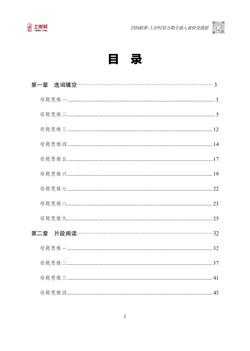 2025国省考雨菲言语理解母题研究（题本）_2026考公资料_（28）上岸村合集（司马、章晓铭、王永恒、天晓、忠政、丁旭等）_2025合集_言语2025国省考上岸村雨菲言语母题研究课