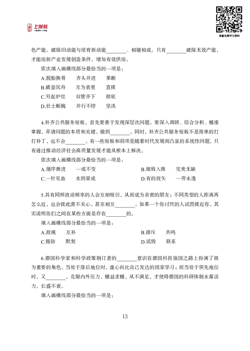 2025国省考雨菲言语理解母题研究（题本）_2026考公资料_（28）上岸村合集（司马、章晓铭、王永恒、天晓、忠政、丁旭等）_2025合集_言语2025国省考上岸村雨菲言语母题研究课