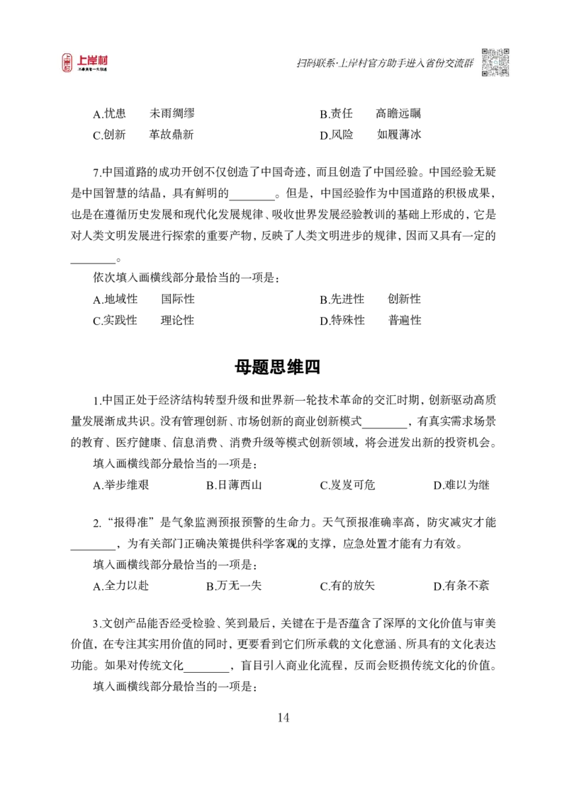 2025国省考雨菲言语理解母题研究（题本）_2026考公资料_（28）上岸村合集（司马、章晓铭、王永恒、天晓、忠政、丁旭等）_2025合集_言语2025国省考上岸村雨菲言语母题研究课