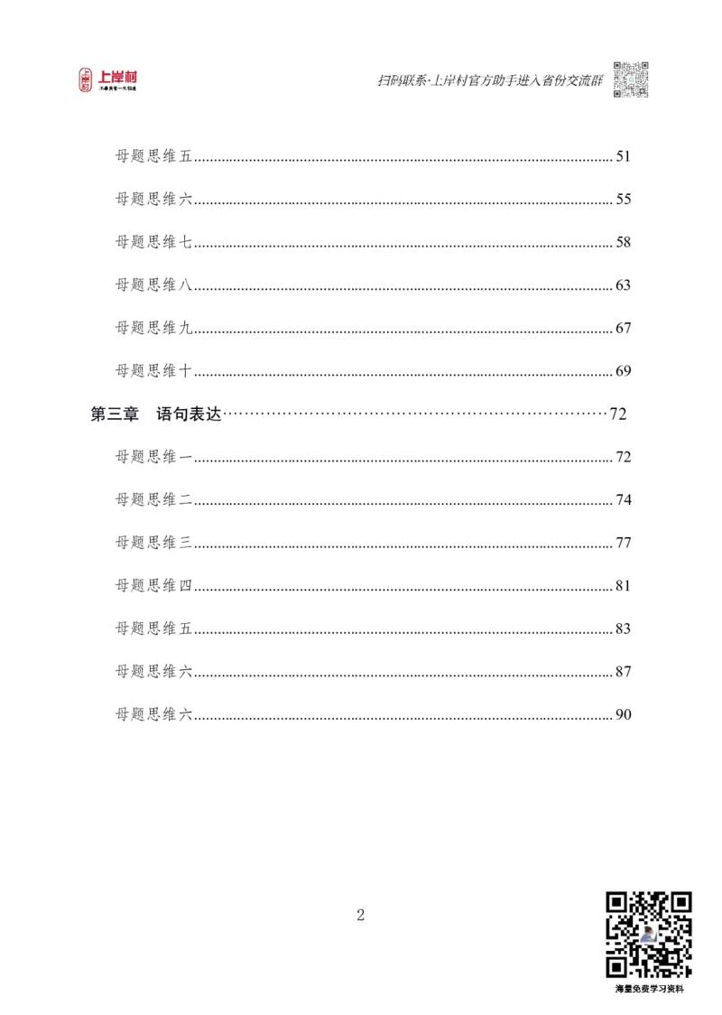 2025国省考雨菲言语理解母题研究（题本）_2026考公资料_（28）上岸村合集（司马、章晓铭、王永恒、天晓、忠政、丁旭等）_2025合集_言语2025国省考上岸村雨菲言语母题研究课