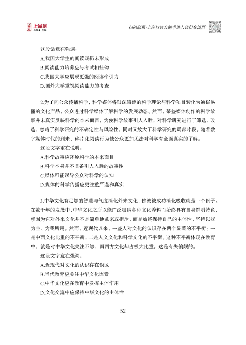 2025国省考雨菲言语理解母题研究（题本）_2026考公资料_（28）上岸村合集（司马、章晓铭、王永恒、天晓、忠政、丁旭等）_2025合集_言语2025国省考上岸村雨菲言语母题研究课