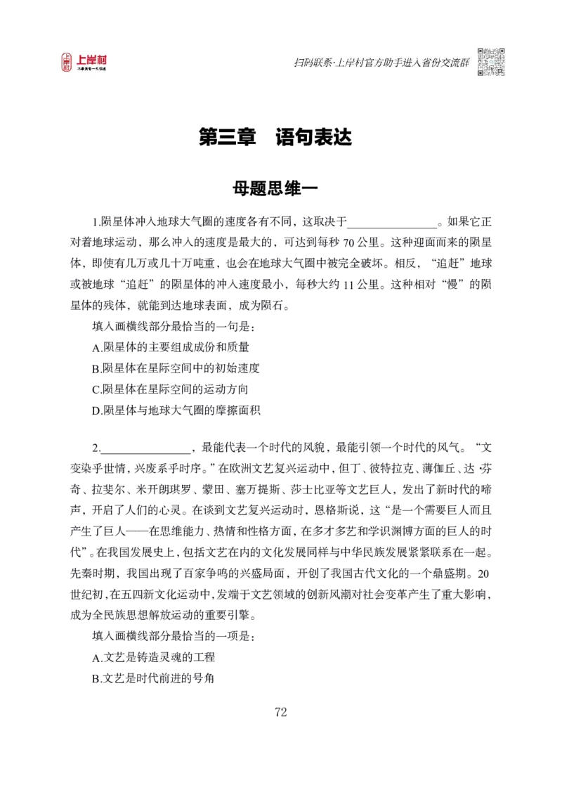 2025国省考雨菲言语理解母题研究（题本）_2026考公资料_（28）上岸村合集（司马、章晓铭、王永恒、天晓、忠政、丁旭等）_2025合集_言语2025国省考上岸村雨菲言语母题研究课