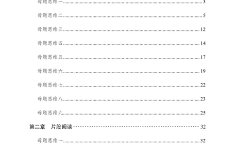 2025国省考雨菲言语理解母题研究（题本）_2026考公资料_（28）上岸村合集（司马、章晓铭、王永恒、天晓、忠政、丁旭等）_2025合集_言语2025国省考上岸村雨菲言语母题研究课