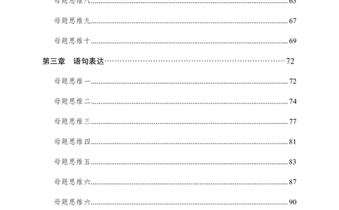 2025国省考雨菲言语理解母题研究（题本）_2026考公资料_（28）上岸村合集（司马、章晓铭、王永恒、天晓、忠政、丁旭等）_2025合集_言语2025国省考上岸村雨菲言语母题研究课