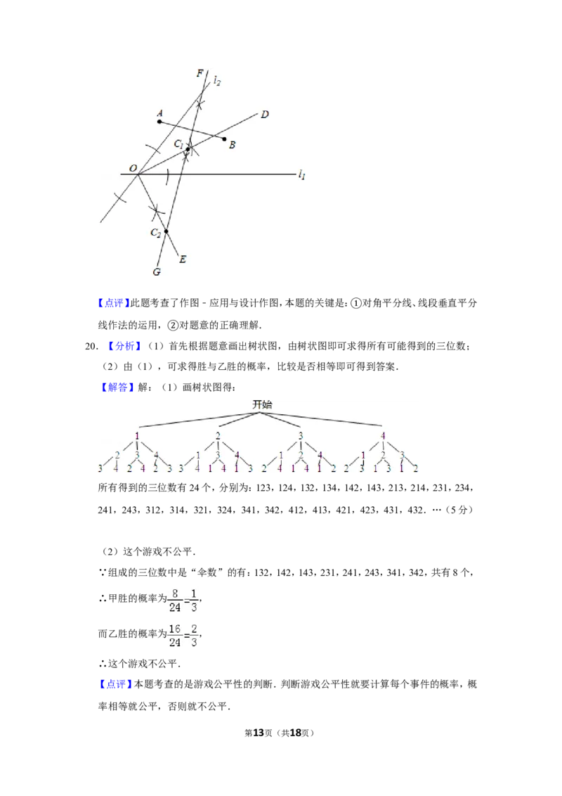 2012年山东省德州市中考数学试卷_中考真题_2.数学中考真题2015-2024年_地区卷_山东省_山东德州数学10-21_德州数学10-21