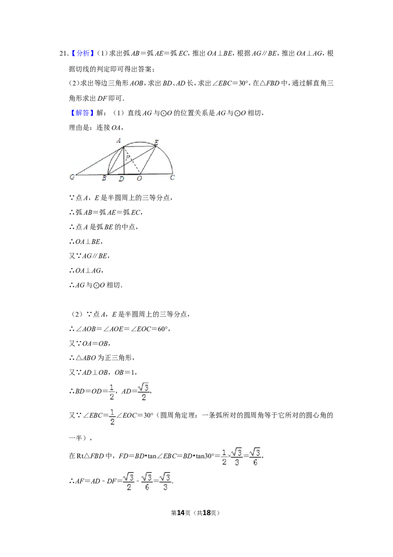 2012年山东省德州市中考数学试卷_中考真题_2.数学中考真题2015-2024年_地区卷_山东省_山东德州数学10-21_德州数学10-21