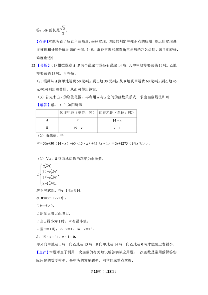 2012年山东省德州市中考数学试卷_中考真题_2.数学中考真题2015-2024年_地区卷_山东省_山东德州数学10-21_德州数学10-21