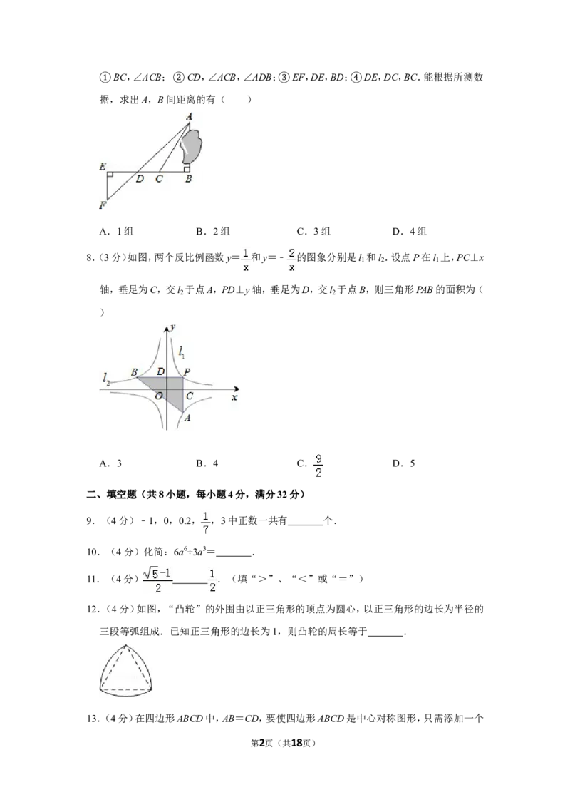 2012年山东省德州市中考数学试卷_中考真题_2.数学中考真题2015-2024年_地区卷_山东省_山东德州数学10-21_德州数学10-21