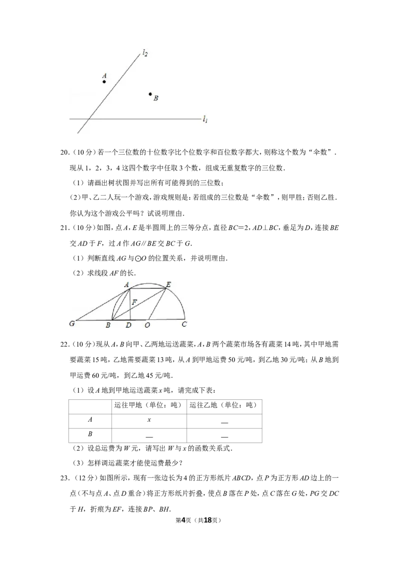 2012年山东省德州市中考数学试卷_中考真题_2.数学中考真题2015-2024年_地区卷_山东省_山东德州数学10-21_德州数学10-21