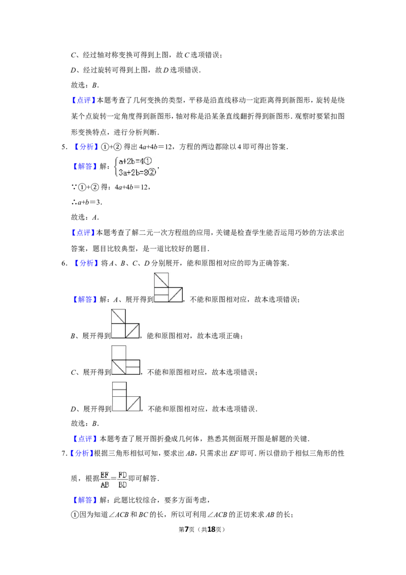 2012年山东省德州市中考数学试卷_中考真题_2.数学中考真题2015-2024年_地区卷_山东省_山东德州数学10-21_德州数学10-21