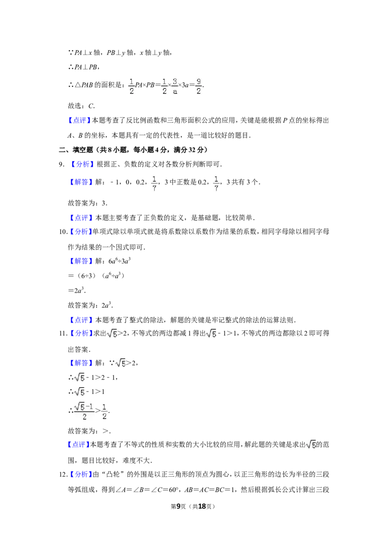 2012年山东省德州市中考数学试卷_中考真题_2.数学中考真题2015-2024年_地区卷_山东省_山东德州数学10-21_德州数学10-21
