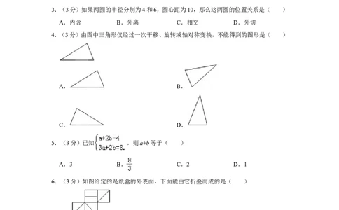 2012年山东省德州市中考数学试卷_中考真题_2.数学中考真题2015-2024年_地区卷_山东省_山东德州数学10-21_德州数学10-21