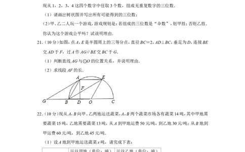 2012年山东省德州市中考数学试卷_中考真题_2.数学中考真题2015-2024年_地区卷_山东省_山东德州数学10-21_德州数学10-21