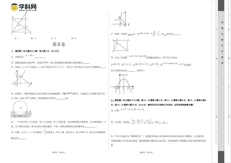 2024年中考押题预测卷（湖南卷）-数学（考试版）A3_2数学总复习_赠送：2024中考模拟题数学_押题预测_2024年中考押题预测卷（湖南卷）-数学（含考试版、全解全析、参考答案、答题卡）