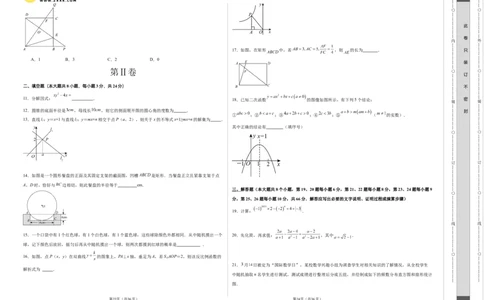 2024年中考押题预测卷（湖南卷）-数学（考试版）A3_2数学总复习_赠送：2024中考模拟题数学_押题预测_2024年中考押题预测卷（湖南卷）-数学（含考试版、全解全析、参考答案、答题卡）