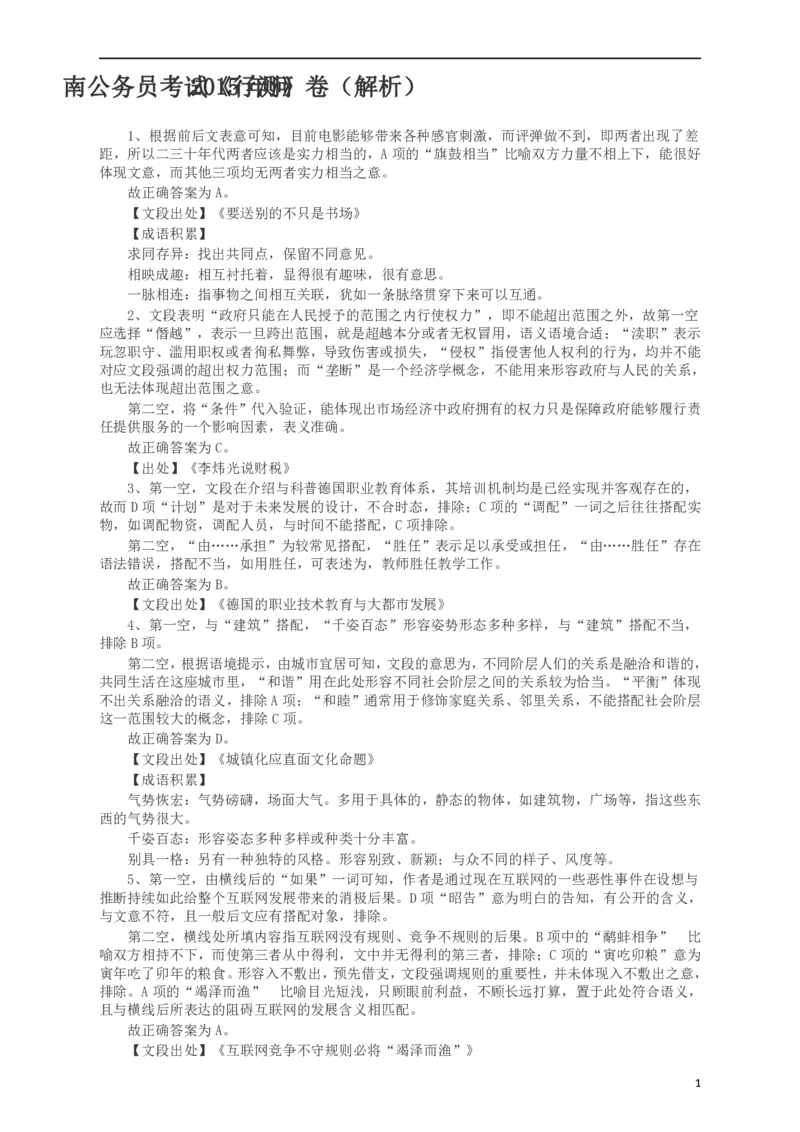2015年河南公务员考试《行测》真题答案及解析(1)_26河南省考备考资料包_01河南公务员考试真题07-25_河南公务员考试真题&mdash;&mdash;行测09-25pdf版_答案及解析