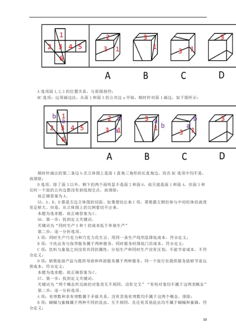 2015年河南公务员考试《行测》真题答案及解析(1)_26河南省考备考资料包_01河南公务员考试真题07-25_河南公务员考试真题&mdash;&mdash;行测09-25pdf版_答案及解析