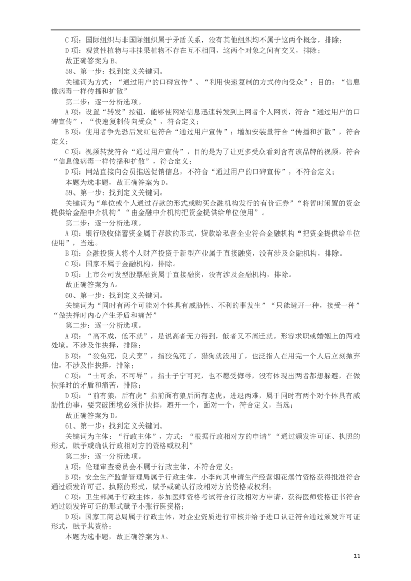 2015年河南公务员考试《行测》真题答案及解析(1)_26河南省考备考资料包_01河南公务员考试真题07-25_河南公务员考试真题&mdash;&mdash;行测09-25pdf版_答案及解析