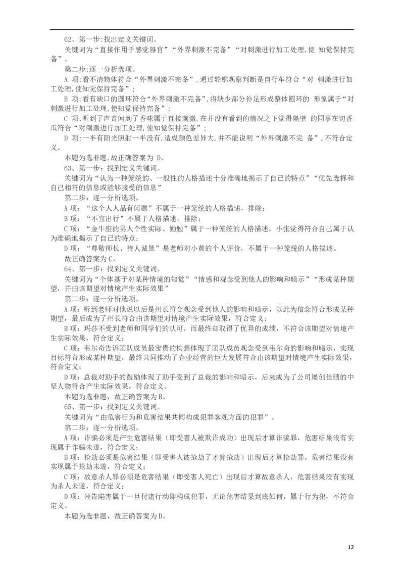 2015年河南公务员考试《行测》真题答案及解析(1)_26河南省考备考资料包_01河南公务员考试真题07-25_河南公务员考试真题&mdash;&mdash;行测09-25pdf版_答案及解析