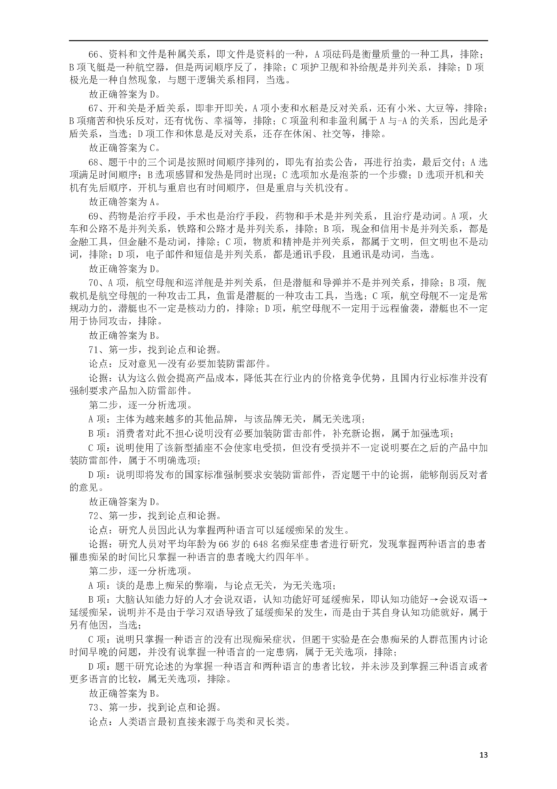 2015年河南公务员考试《行测》真题答案及解析(1)_26河南省考备考资料包_01河南公务员考试真题07-25_河南公务员考试真题&mdash;&mdash;行测09-25pdf版_答案及解析